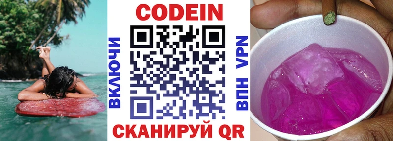 Кодеин напиток Lean (лин)  где найти   Лихославль 